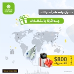 حوّل واستلم أموالك .. جوائزنا بانتظارك
