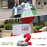 بنك القدس يسلم سيارة أوبل كورسا 2015 للفائز من رفح وقسيمة راتب بقيمة 500 دولار للفائز من رام الله  